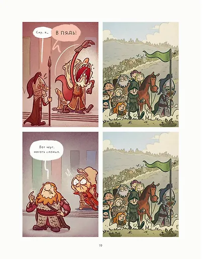 Чуть левее Средиземья - фото 8