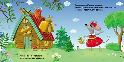 Теремок. Книжка-картонка - фото 2