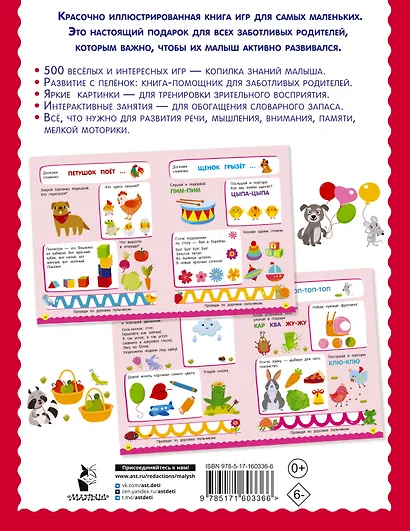 500 увлекательных заданий для малышей 1-3 лет - фото 2