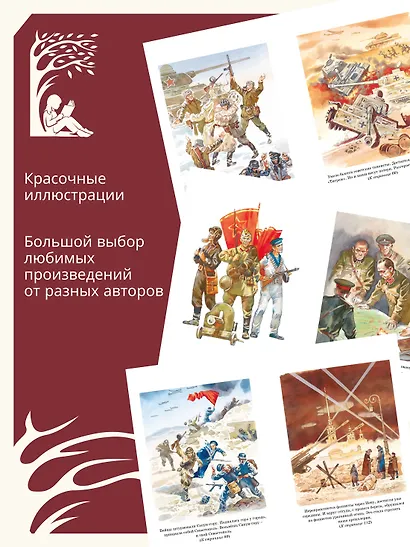 Рассказы о Великой Отечественной войне - фото 5