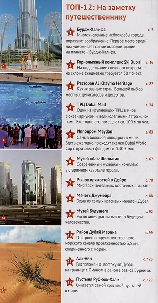 Дубай. Путеводитель + мини-разговорник - фото 4