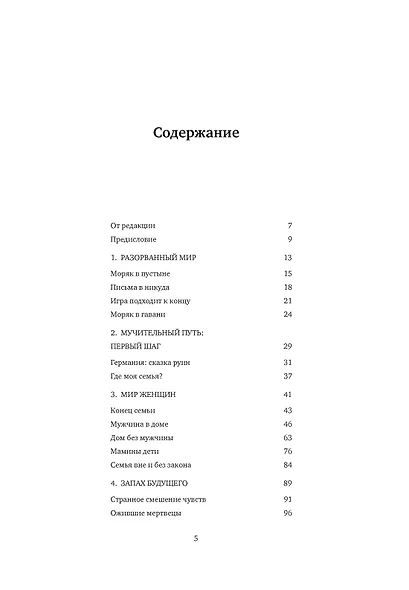 За дверью поджидают призраки - фото 13