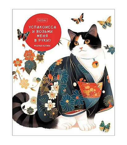 Тетрадь 48л кл. "Мудрые котики" скоба, скругл.углы, ассорти - фото 4