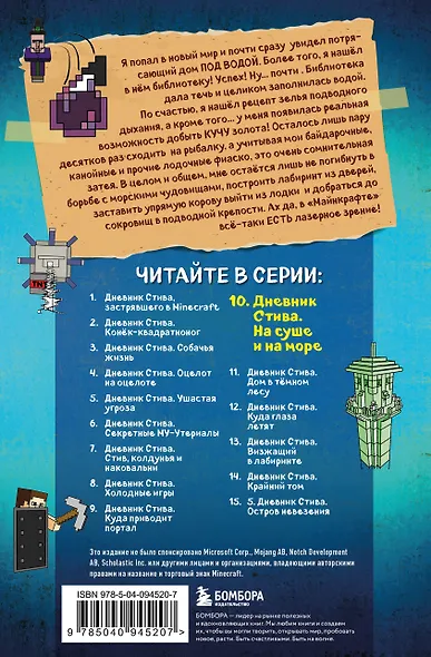 Дневник Стива. Книга 10. На суше и на море - фото 2