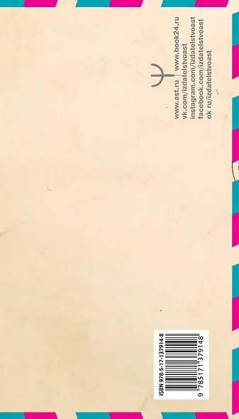 Нежные письма. Про любовь, про тебя… - фото 2