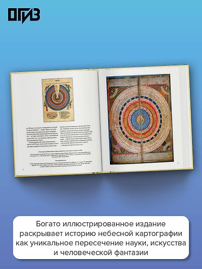 Небесный атлас. Путешествие по небу с помощью карт - фото 5