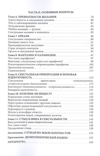Сексуальность любовь и гештальт (м) Мартель - фото 3