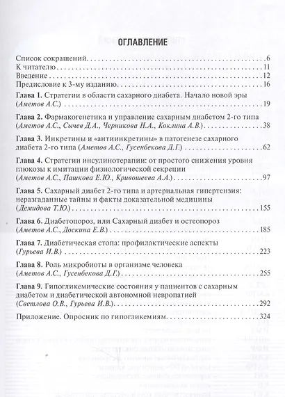 Сахарный диабет 2 типа. Проблемы и решения. Том 8 - фото 2