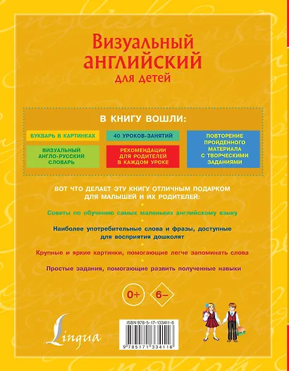 Визуальный английский для детей - фото 2