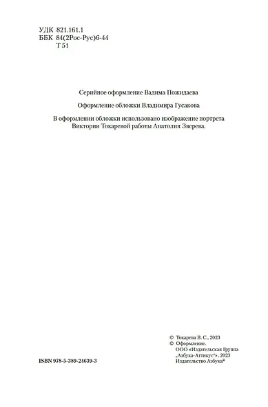 Странности любви, или Хозяева и слуги - фото 8