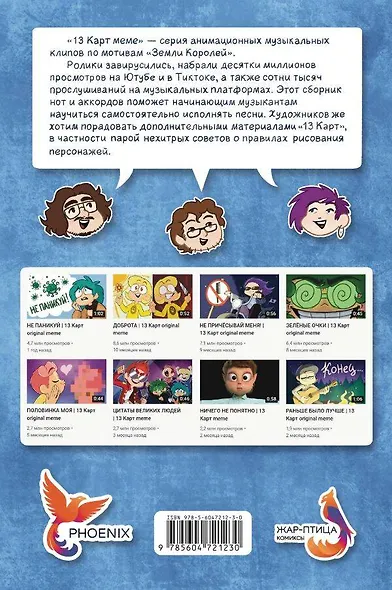 Ноты и аккорды 13 карт меме - фото 2