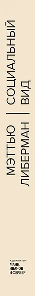 Социальный вид. Почему мы нуждаемся друг в друге - фото 12