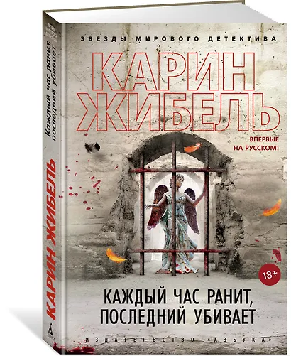 Каждый час ранит, последний убивает - фото 2