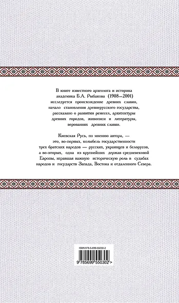 Рождение Руси - фото 2