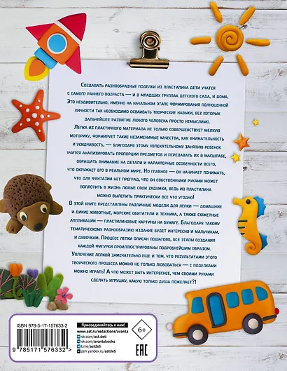 Секреты пластилина - фото 2