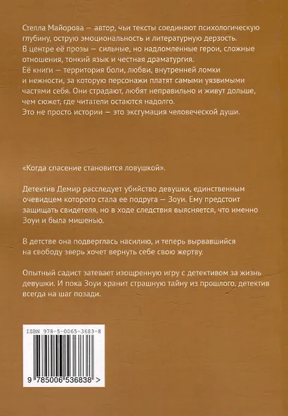 Моя Мелек - фото 2