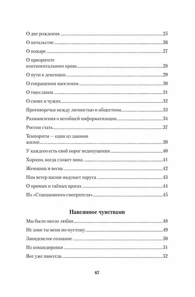 Стихи есть осмысление пространства. Сборник стихотворений - фото 3