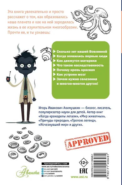 Занимательная биология - фото 2