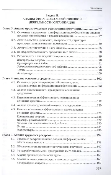 Экономический анализ: учебник для бакалавриата и магистратуры - фото 3