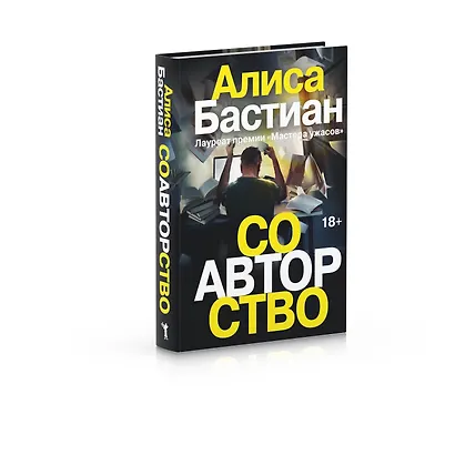 Соавторство - фото 2