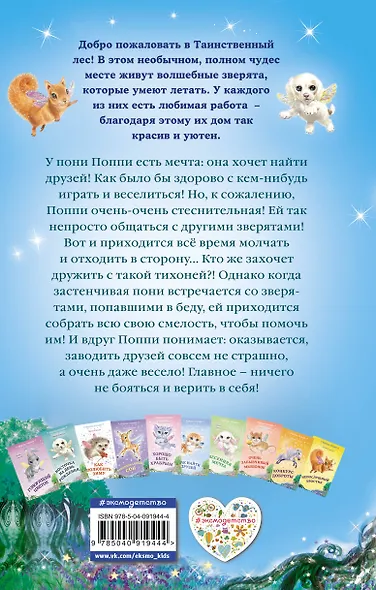 Застенчивая пони (выпуск 11) - фото 2