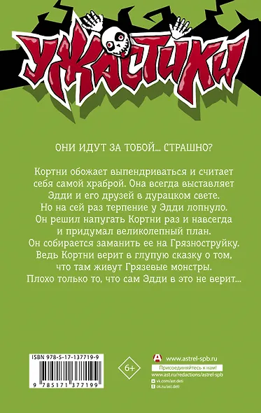 Монстры грязи не боятся - фото 2