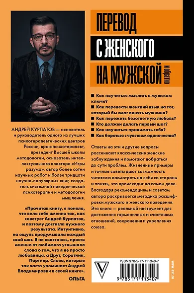 Перевод с женского на мужской и обратно - фото 2