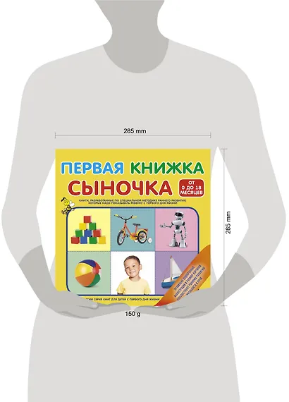 Первая книжка сыночка - фото 3