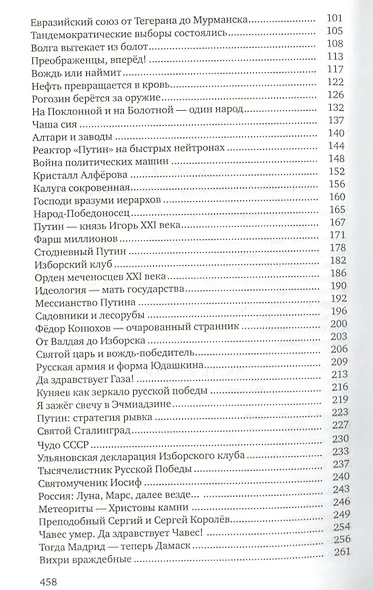 Русский вихрь - фото 3