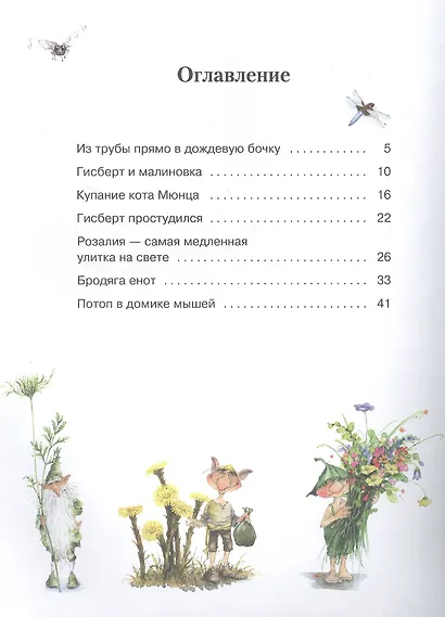 Гном из водосточной трубы. Сказка - фото 2