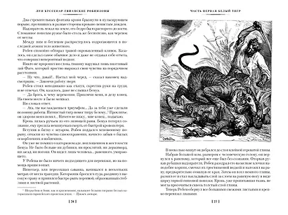 Гвианские робинзоны - фото 7