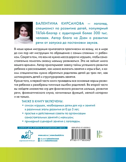 Малыши: инструкция по применению. 300+ эффективных и простых игр для развития речи, мелкой моторики и интеллекта - фото 2