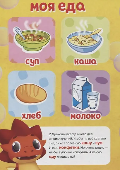 Дракоша Тоша. Первые Слова - фото 3
