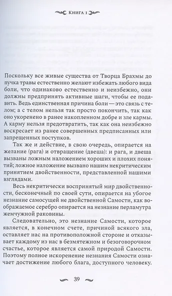 Наишкармья Сиддхи - фото 12