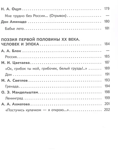 Литература. 8 класс. Учебное пособие. В семи частях. Часть 4 (для слабовидящих обучающихся). ФГОС 2021 - фото 3