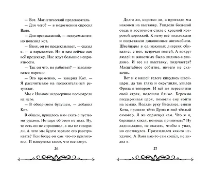 Иван Царевич и Серый Волк 6 (официальная новеллизация с цветными вклейками) - фото 8