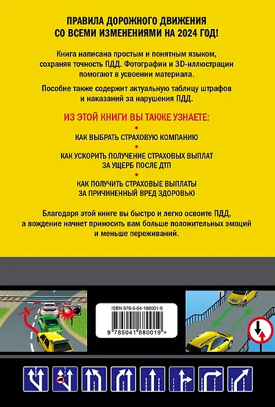 ПДД с комментариями, фотографиями и 3D иллюстрациями (редакция 2024 г.) - фото 2