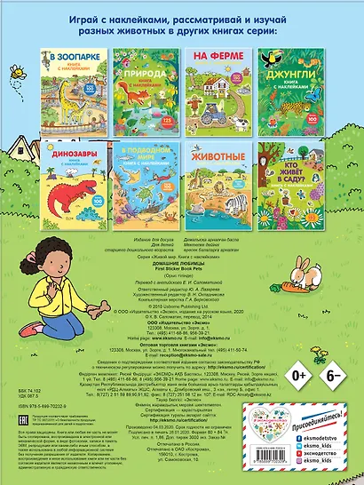 Домашние любимцы - фото 2