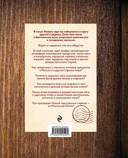 Новый год. От истории елочных игрушек до традиций разных стран - фото 2