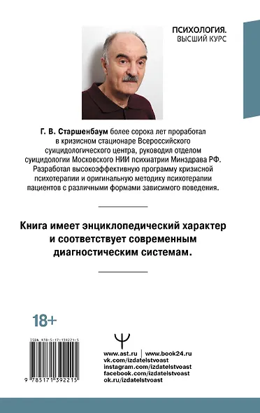 Психотерапия расстройств личности. Диагностика, примеры, тесты, рекомендации - фото 2