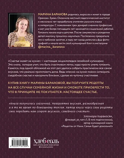 Счастье живет на кухне. Все о семейной кулинарии - фото 2