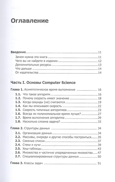 Гид по Computer Science, расширенное издание - фото 9