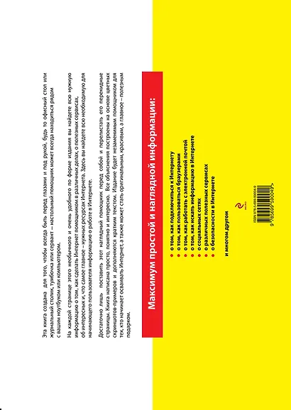 Просто и понятно осваиваем Интернет - фото 2