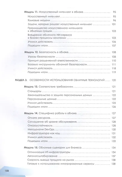 Облачные технологии. 10-11 классы. Учебное пособие. ФГОС 2022 - фото 4