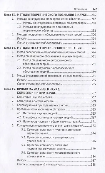 Философия науки. Позитивно-диалектическая концепция. Монография - фото 6