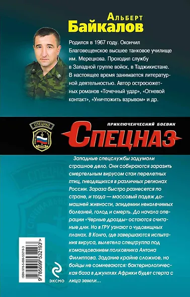 Спецназ.Штурмовой вариант - фото 2