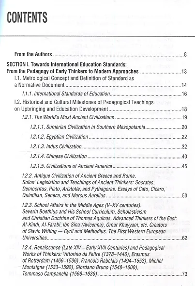 International Standards of Education: History Lessons and Modern Times - фото 3