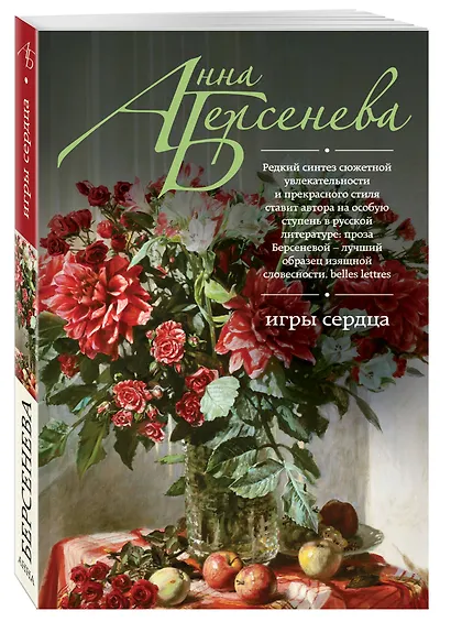 Игры сердца: роман - фото 3