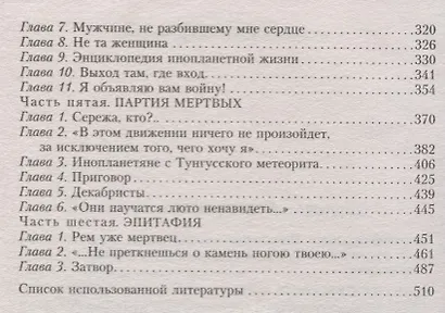 Религия бешеных - фото 3