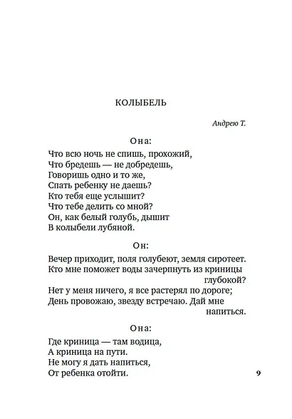 "Судьба моя сгорела между строк…" - фото 9
